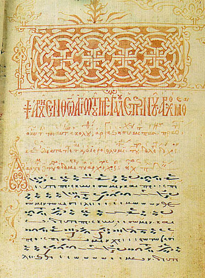 Manuscrit musical byzantin du monastère de Pantokratoros, mont Athos, avec neumes